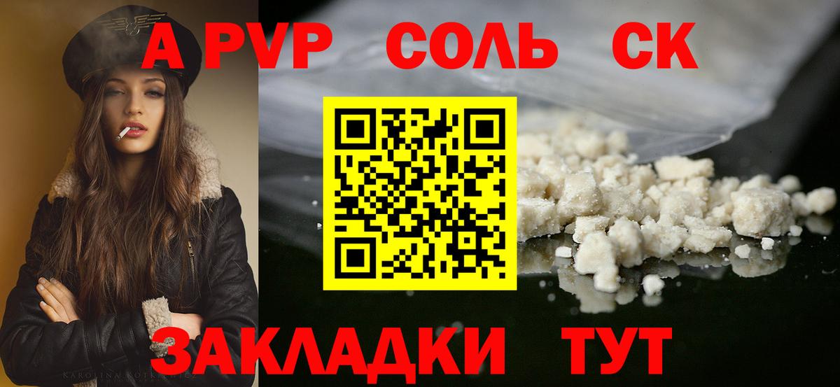 Тольятти  APVP Соль  Альфа ПВП СК  Alpha PVP крисы CK  Вход с VPN 