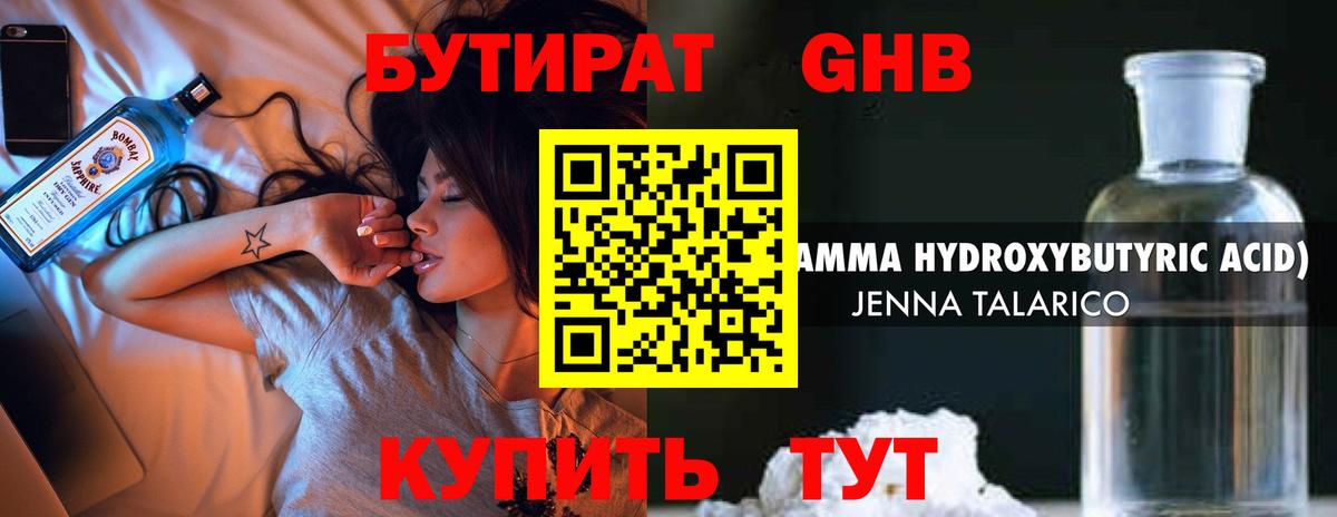 Бутират GHB  Вход с VPN  Тольятти 