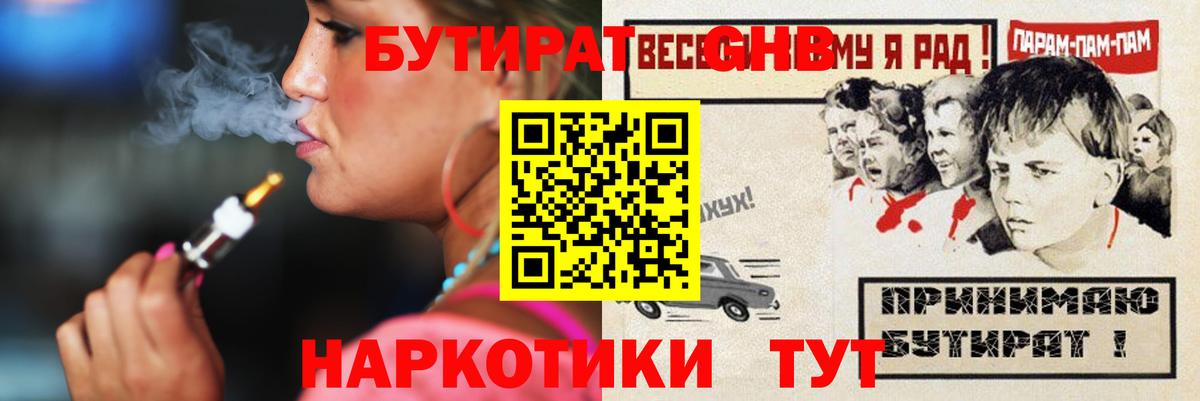 Бутират GHB Тольятти