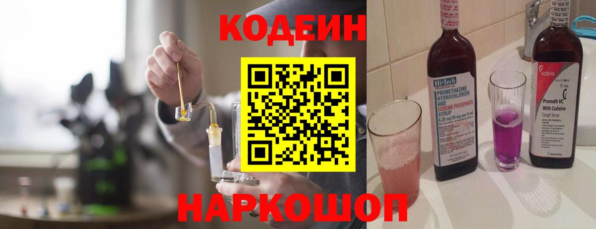 Кодеиновый сироп Lean напиток Lean (лин)  Кодеин напиток Lean (лин)  Вход с VPN  Тольятти 