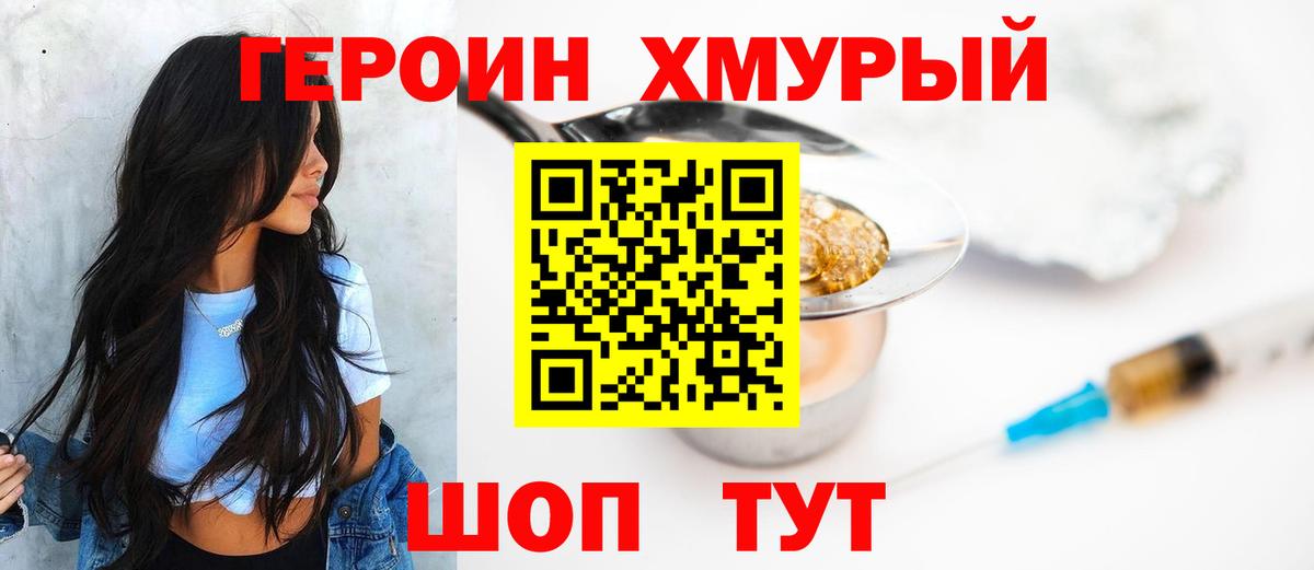 ГЕРОИН гречка Тольятти