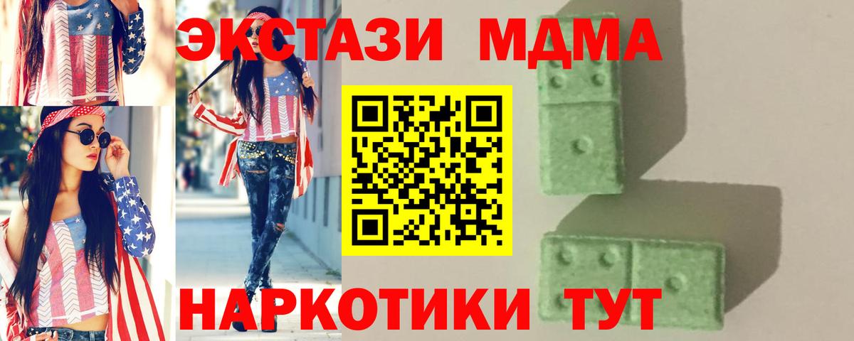МДМА кристаллы  MDMA кристаллы  MDMA  Тольятти  Вход с VPN 