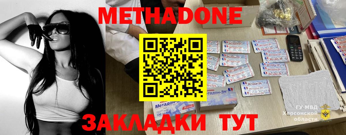 МЕТАДОН мёд  Вход с VPN  МЕТАДОН кристалл  Тольятти 