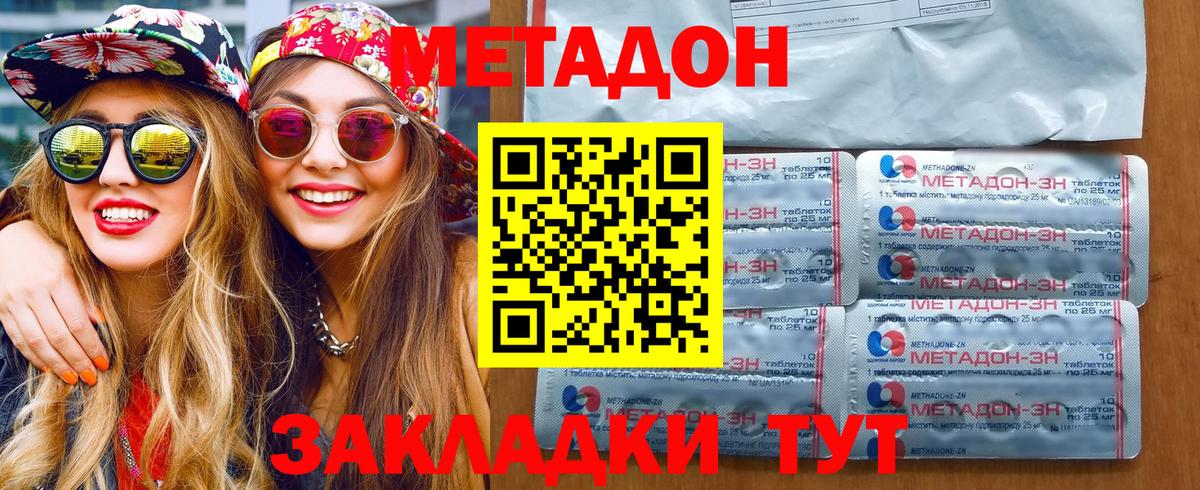 Метадон VHQ Тольятти