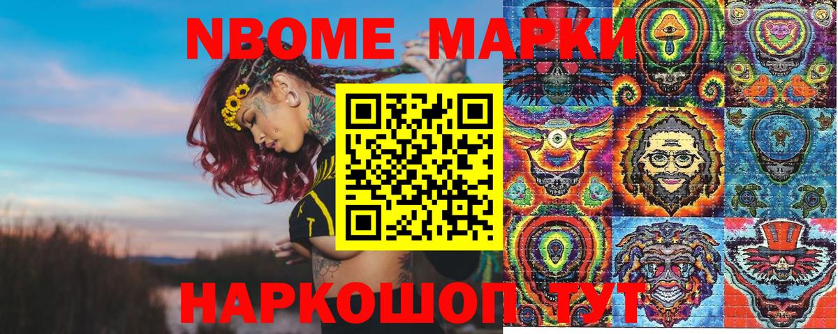 Марки 25I-NBOMe 1500мкг  Марки 25I-NBOMe 1500мкг  Тольятти  Вход с VPN 