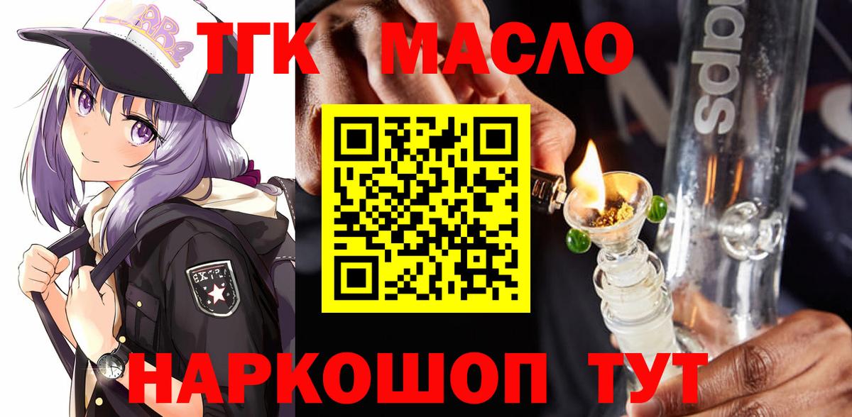 ТГК THC oil  Вход с VPN  цены наркотик  Тольятти 